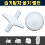 조인메디칼 공기 필터 습기방지 JS 20 30 20R 400A 소모품 석션기