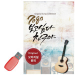 7080 보고싶다 친구야 USB 노래