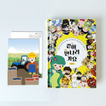 농장체험엽서2매세트 남양주056