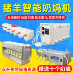 인공포유기 돼지 수유기 가축 송아지 젖병 염소 모유