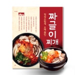 고향식품 옛맛 짜글이찌개 400g