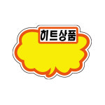 유니온 구름모양 히트상품 POP카드