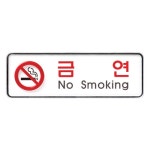 9210 금연 시스템 X