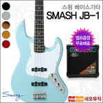 스윙 스윙 베이스 엠프 SWING JB-1 JB1 스매쉬