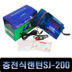 성진전자 성진 충전식랜턴 중 가정차량 SJ-100 200 LED700