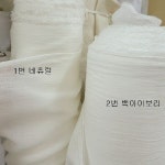 초광폭 88 폭223센치 60수 워싱 원단 네츄럴 백아이보리 네츄럴 1개