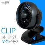티엔알 허리케인 충전식 차량용 선풍기 클립형 735 TNR 무선