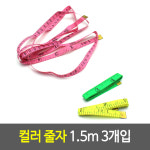 F1 컬러 줄자 1 5m 3개입