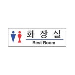 남여 알림 표지판 화장실