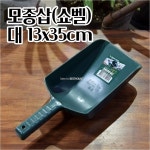 분갈이삽 화분삽 모종삽 원예용 꽃삽 대형 행복한일상 농촌체험 간편한