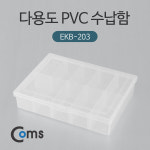 52CR 볼트정리함 다용도 PVC 수납함 EKB 108 JH222SPR