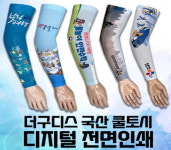 판촉G 더구디스 국산 쿨토시 디지털 전면칼라인쇄 인쇄