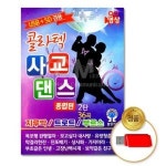 더지엠 USB 콜라텍-사교댄스36곡-영상 사교댄스