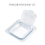 업소용 PC밧드용 PC 2분의1 뚜껑