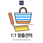 더이리온 맞춤견적 1 1 이너백