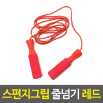 스펀지그립 줄넘기