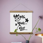 패브릭족자 인테리어 소품 데코 레터링 캘리 좋은말 사랑 연인 별 ggpc359-우드스크롤 60CmX60Cm-별처럼빛나는당신 우드스크롤
