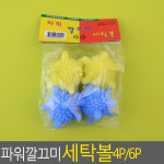파워깔끄미 편리한 세탁볼 4Px5개 가정용세탁볼 강아지털제거