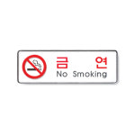 아트사인 금연 시스템사인
