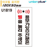 표지판 아크릴 용무가있으신분은 벨을 눌러주세요 실내간판 카페POP 표지판 U1819