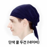 단색 쿨 두건 머리 주방 식당 음식점