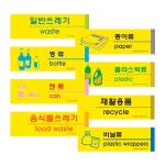 51C5 포맥스 분리수거 표지판 쓰레기팻말 가이드 JHMM4214