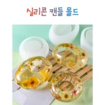 레진 공예 아트 재료 미니 화분 캔들 레진 실리콘 몰드
