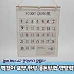 벽걸이 포켓 한달 용돈달력 약달력 생활비달력 절약캘린더 일정관리