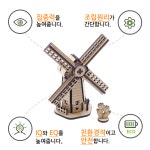 풍차 건축 건물 프라모델 나무 조립 모형 DIY 만들기