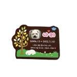 강아지 수목장명패 나무간판 주말농장 나무팻말 CUC8