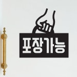 아트박스 포장가능 쇼핑백일러스트 테이크아웃 가게 스티커 large