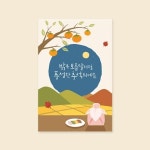 캘리엠 캘리그라피 추석카드 밝은 보름달처럼 풍성한 추석