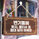 뭉키데코 나무 안내판 나무팻말 W4 017 연중무휴 01
