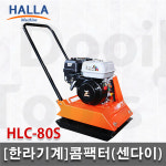 한라기계 콤팩터 센다이엔진 6 5HP 도로 아스팔트 아스콘 콤펙타 HLC-80S