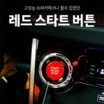 051카 스타트버튼 악세서리 - 렉스턴스포츠