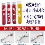 웅진코웨이 아로마 샤워기용 비타민 리필필터