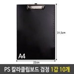 샤인 PS 칼라 클립 보드 A4 세로 화일 1갑 10개