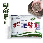 대원농산 조경퇴비 자원순환 부산물 해찬 그린왕 20kg