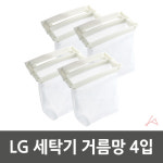 LG 세탁기 거름망 4입 SF 01