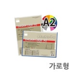 도면 문서 보관 오손방지 투명 케이스 A2 가로형-1개