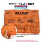 국산 인견사찜질팩 핫팩 온열팩 케이스포장 판촉물