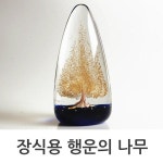 유리소품 행운 나무 인테리어 소품 집들이선물