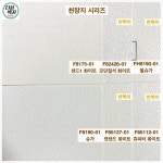 LX하우시스 LG벽지 테라피 슈가 1롤 10 대용량 실크벽지 8190-01