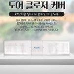 업소 식당 방충망설치 현관문도어클로저커버 덮개