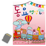 음악USB 동요영상 60곡