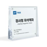 아크릴가격표 자석액자 경사형 7303