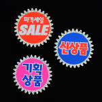 마트 가격표 미니 진열대 pop 쇼카드 이름표 4종