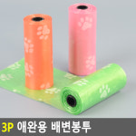 3p 애완용 배변 봉투