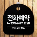 뭉키데코 표지판 안내판 S5 DSL 563 083 전화예약