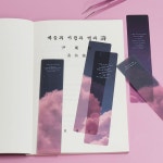 감성 반투명 책갈피